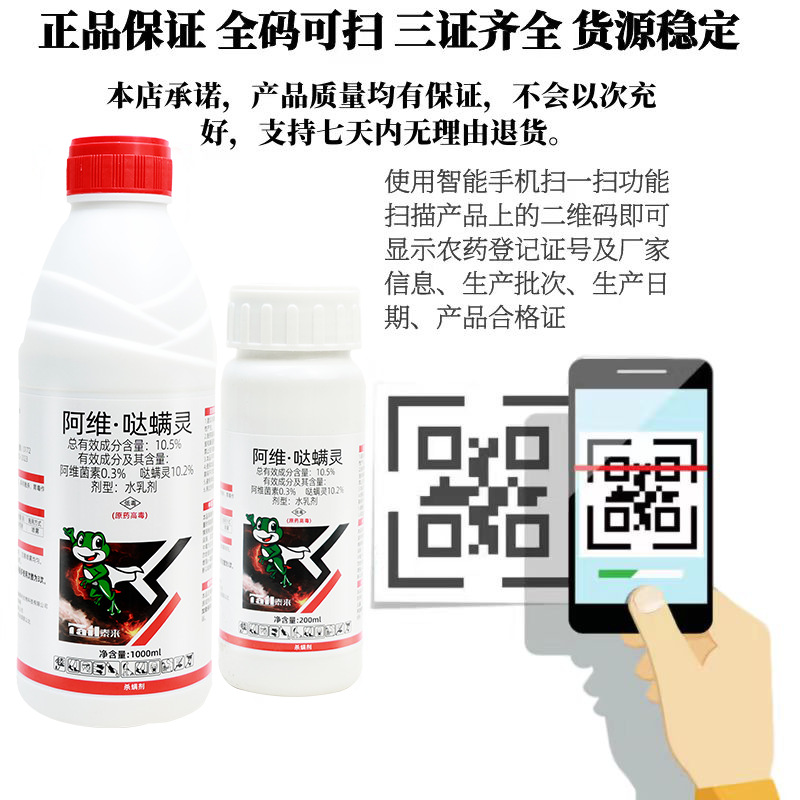 Tailai Guardian 10.5% Avi Dama Ling Rose Apple Tree Citrus Red Spider Mite Insecticide Pesticide