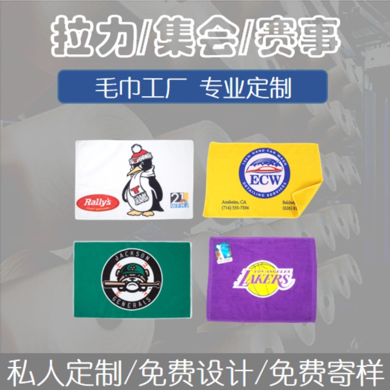 Foreign Trade Printed Rally Towel Customized Rally Towel Sports Event Support Towel Advertising Rally Towel