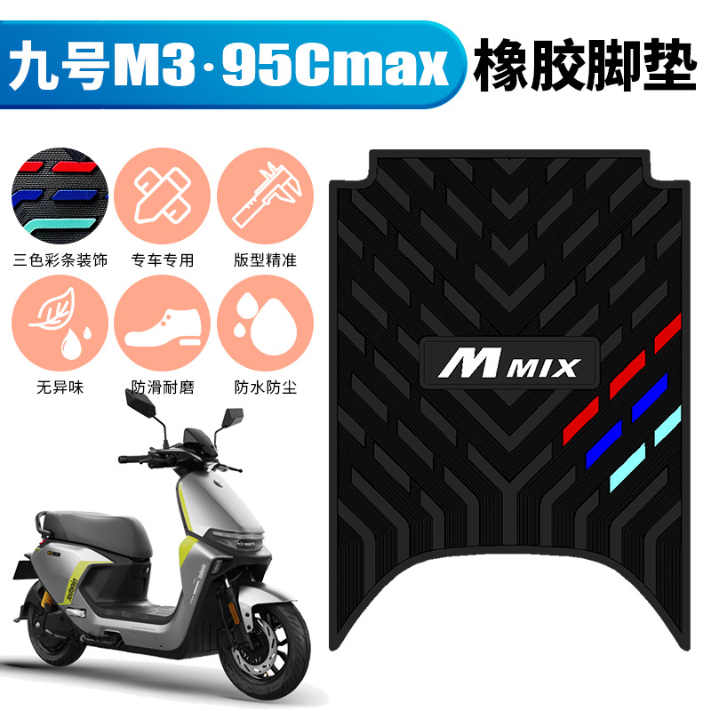 Suitable for No.9 M3 95CMAX thickened rubber foot mat No.9 m395cmax non-slip waterproof pedal mat