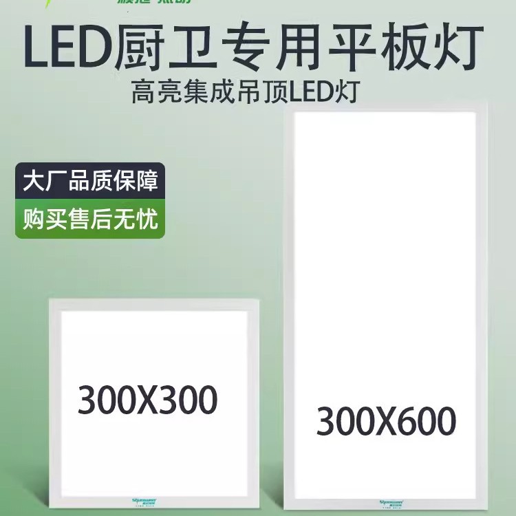 Shunguan Led Flat Panel Light 30*60 Integrated Ceiling Aluminum Gusset Light Kitchen Light Bathroom Bathroom Flat Panel Light