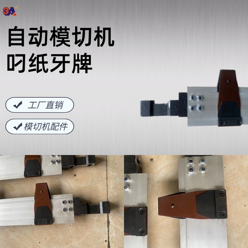 Automatic Die-Cutting Machine, Creasing Machine Accessories, Printing and Packaging Machinery Parts, Carton Sealing Machine Factory