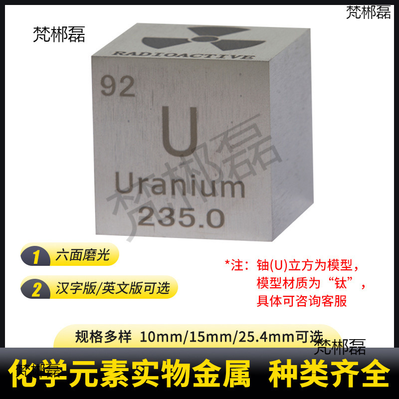 Модель куба урана украшения 10мм 15мм 25.4мм 50мм периодическая таблица элементов физические кубы урана