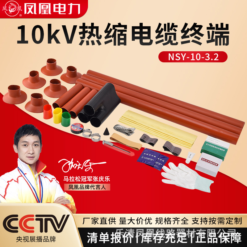 Терминал для высоковольтного кабеля 10KV, термоусаживающий кабельный головка, аксессуары для кабеля NSY-10