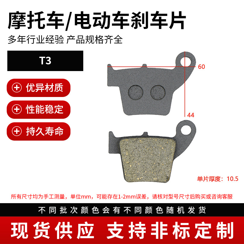 Тормозные колодки T3 для мотоциклов тормозной блок для электрических автомобилей производитель запчастей поддерживающие детали сборка тормозов