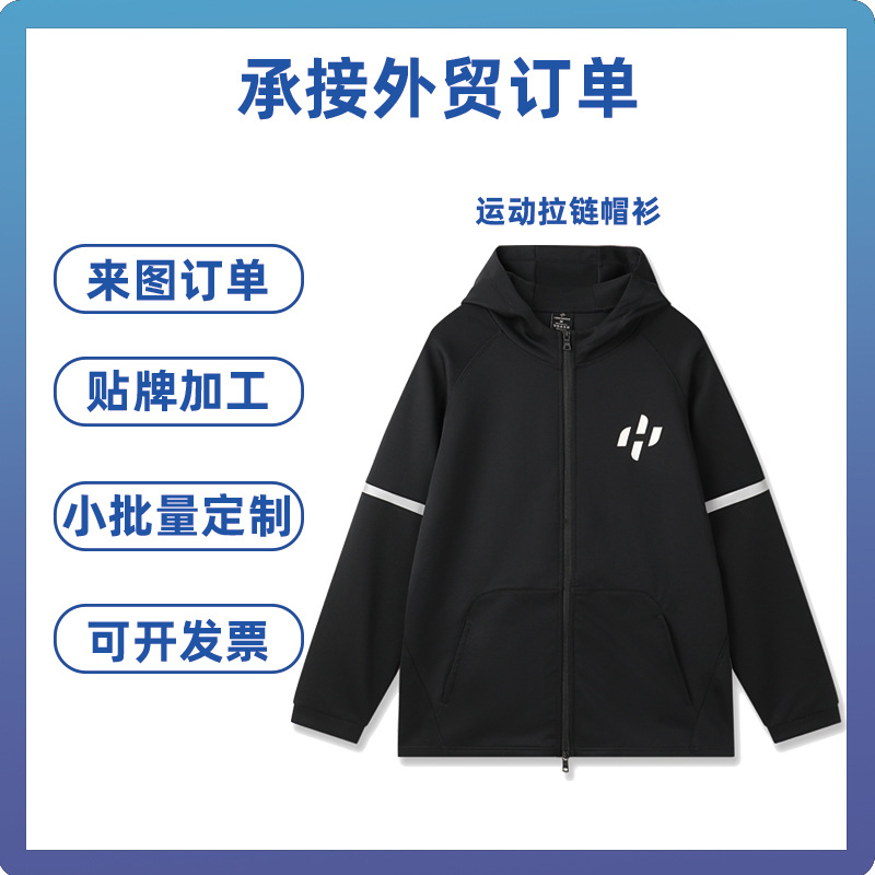 Спортивная и повседневная одежда на весну, осень и зиму, толстовки с молнией, экспортная кастомизация