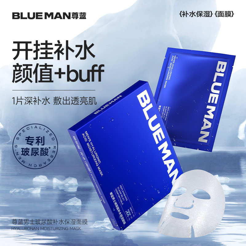 Zunlan men's hyaluronic acid mask moisturizing deep cleansing oil control shrink pores blackhead removing skin care Special