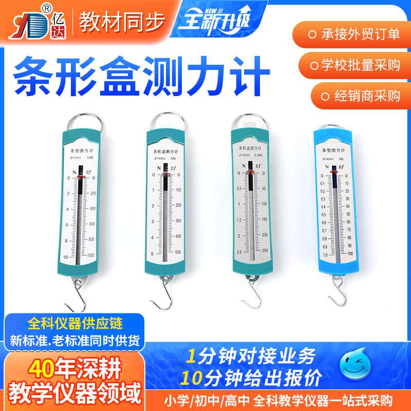 Динамометр с пружиной, учебный инструмент, учебные пособия, динамометрическая коробка