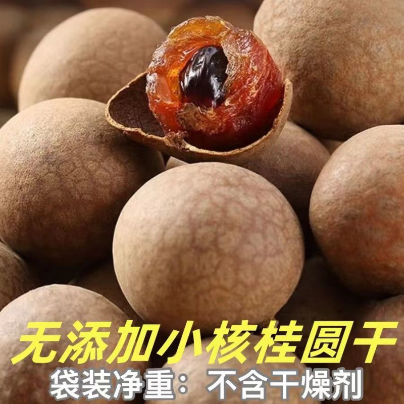 Longan 2024 New Product Dried Longan Fujian Specialty Dried Longan Soaked in Water Dried Goods Longan Meat Non-Seedless New Fruit