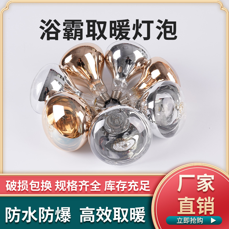 Обогревательная лампа для ванной 100W -275W