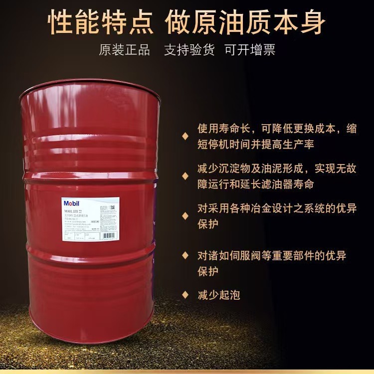 Mobil Anti-wear Hydraulic Oil Mobil DTE 21/22/24/25/27 Special for Anti-wear Hydraulic Oil Hydraulic System