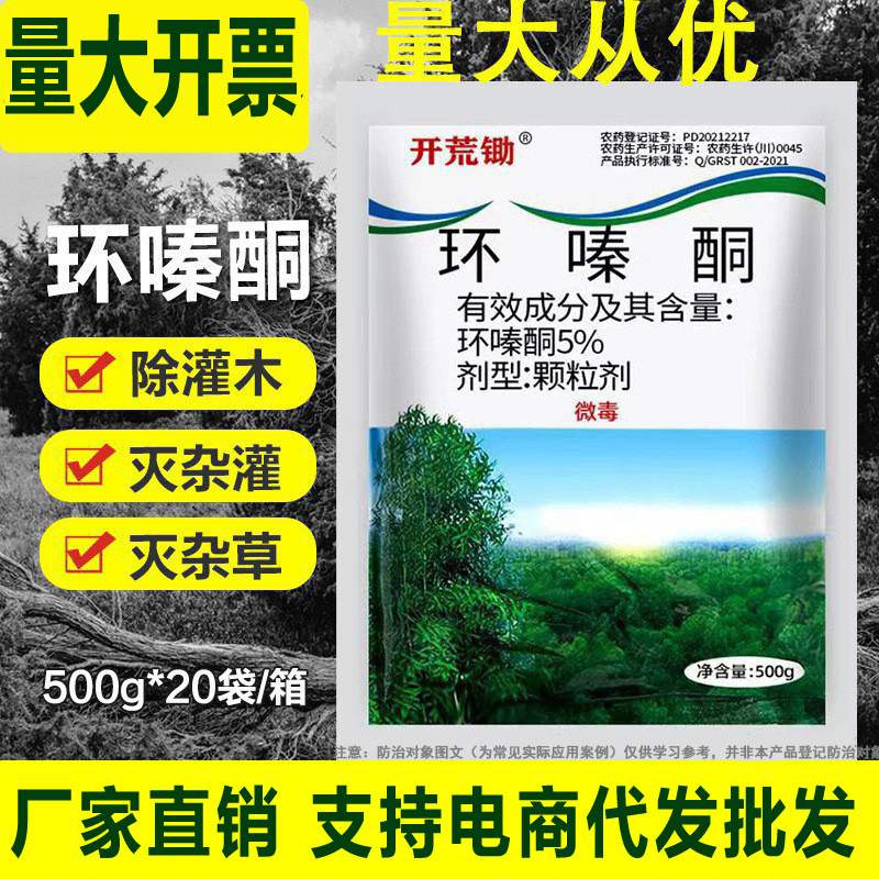 Whole Box Wholesale Land Reclamation Hoe 5% Cyazinone Special Herbicide for Removing Large Trees, Weeds, Rotten Roots, Shrubs and Bamboo