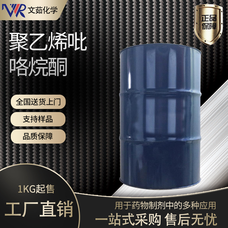 Поли винилполитиенгликоль Пвп K30 косметический пленкообразующий агент клея для укладки поли винилполитиенгликоль K90