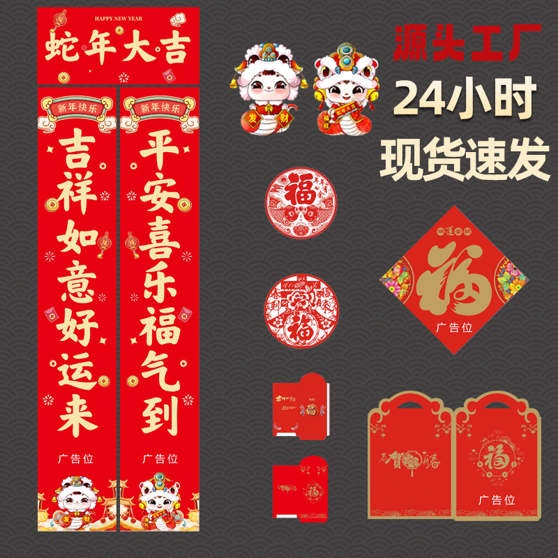 2026 Year of the Horse New Year Couplets with the Character "Fu" New Year Gift Pack Gold Foil Advertising Customized Lg Spring Festival Couplets Red Envelopes in Stock