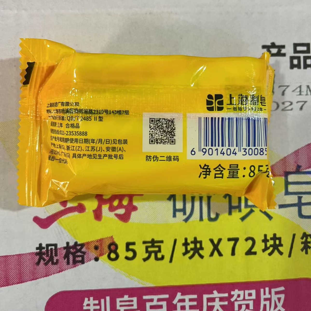 Shanghai sulfur soap hand washing bath soap bath body cleaning face men and women face soap wholesale 85g