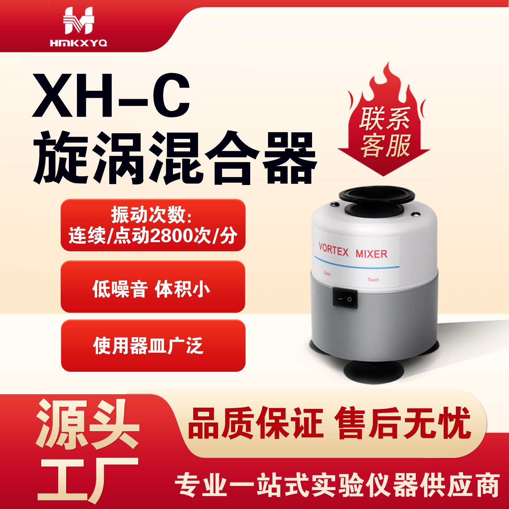 Прибор Тяньлинь Xh-C Вортекс Смешивание Лабораторный Порошковый Реагент Смешивание