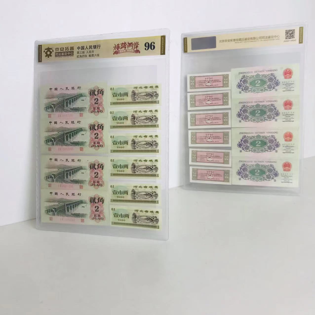 The Third Set of Rmb Across the Strait + Food Stamps Judicial Appraisal, Large Quantity Preferential Treatment