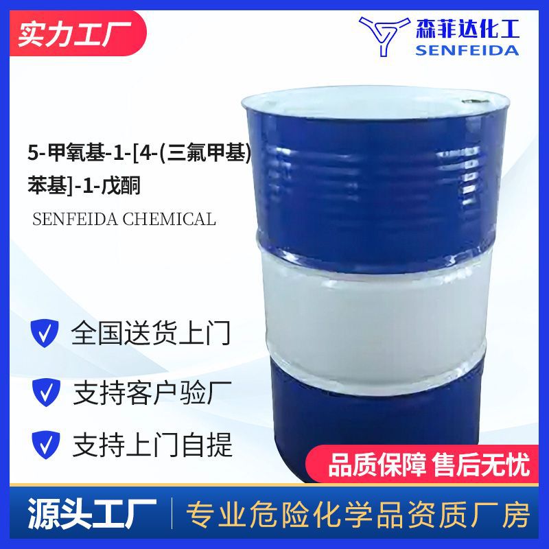 5-Метокси-1-[4-(Трифлуорометил) фенил]-1-пентанон флувоксамин кетон 61718-80-7