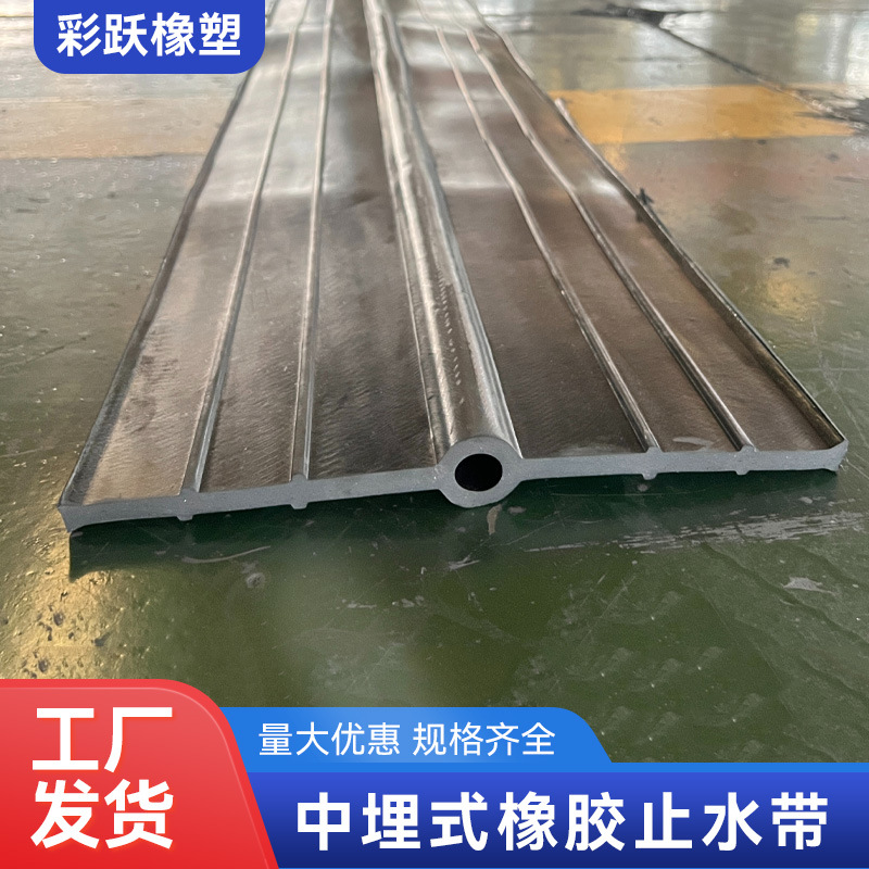 Embedded rubber waterstop 300*6 350*8 400*10 rubber waterstop for tunnel construction