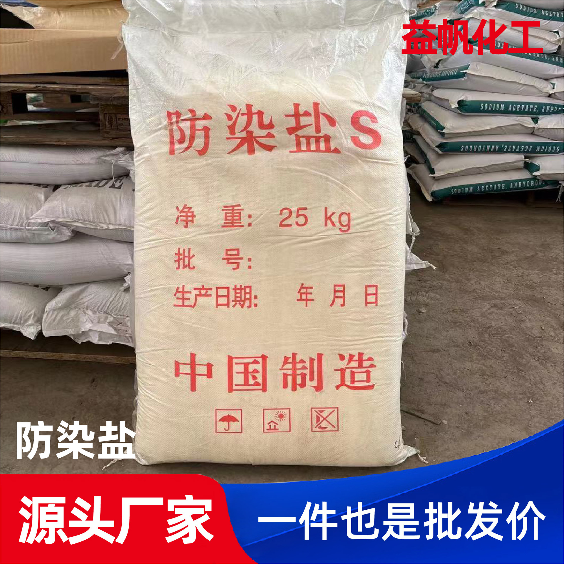 Anti-Dye Salt S-Nitrophenol Sulfonic Acid Sodium Yellow Electroplating Back-Plating Printing and Dyeing Agent Industrial Electroplating Grade Anti-Dye Salt