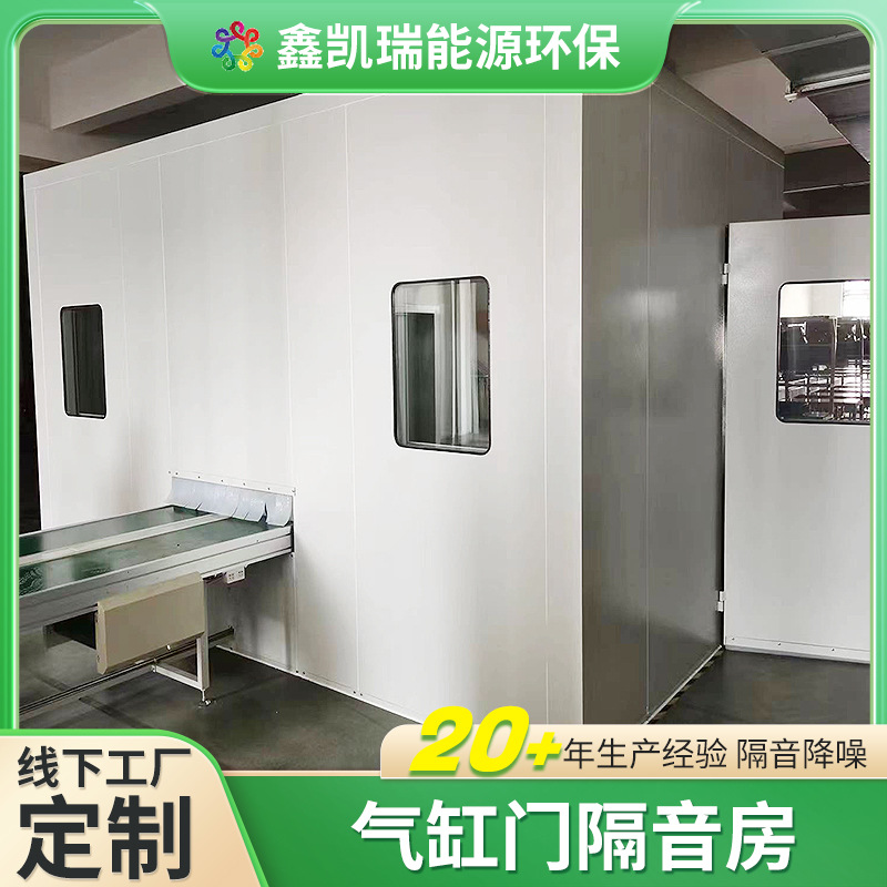 Звукоизолированная комната с цилиндрической дверью, заводская мастерская, оборудование для пробивки, звукоизолирующий чехол, промышленная звукоизоляция и снижение шума
