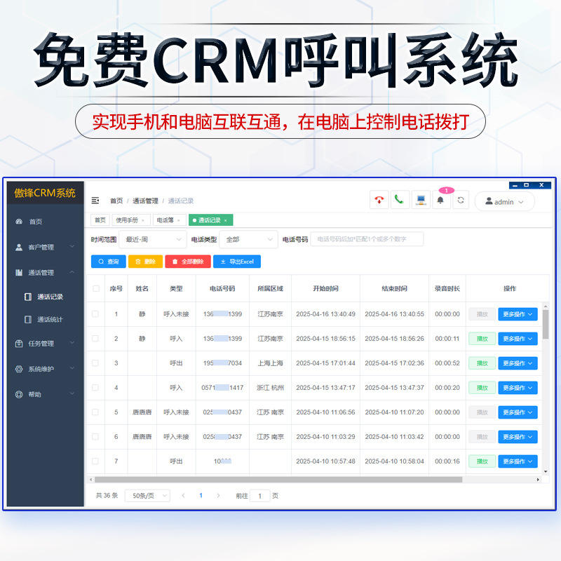 Aofeng Bluetooth Phone Bao Quannetcom Mobile Phone CRM Customer Management System USB Recording Box One-Key Outcall Equipment