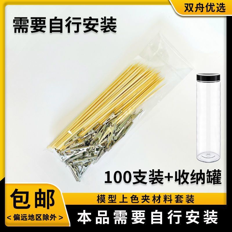 Bulk Model Coloring Clips Gundam Figure Military Model Spray Paint Crocodile Clips Bamboo Skewer Coloring Tool Clips Drying Clips