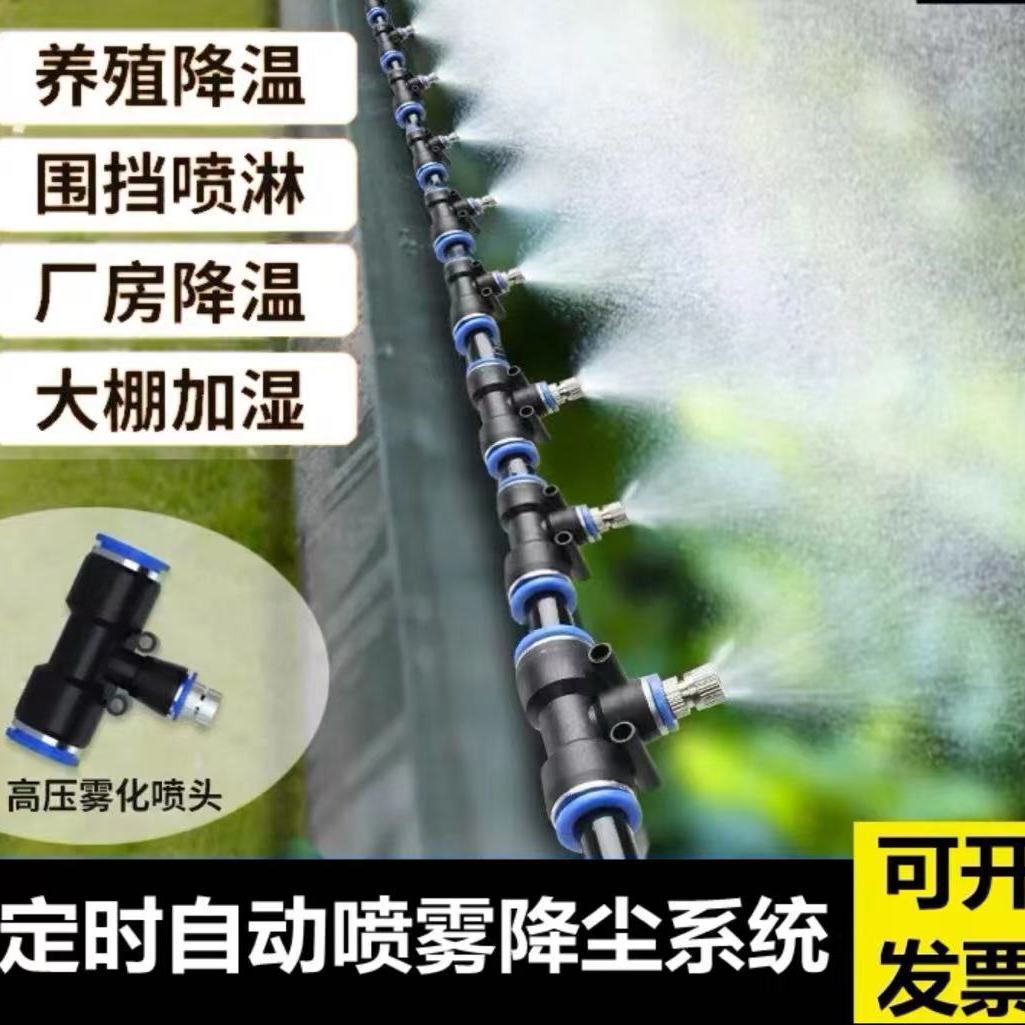 Site enclosure spray dust plant cooling disinfection farm cooling spray low pressure quick plug nozzle suit