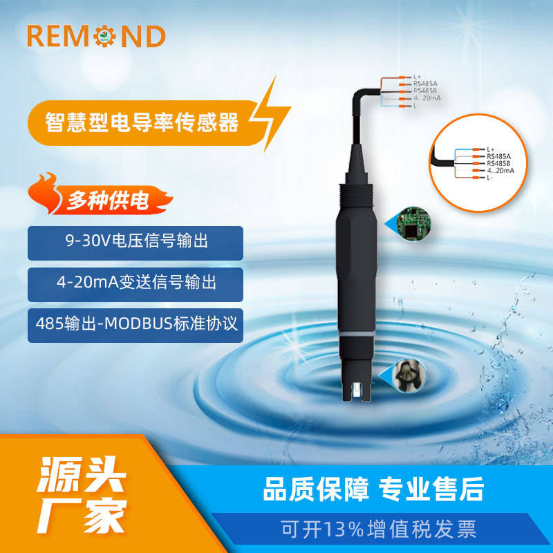 Redmond Industrial Online Conductivity Meter Water Quality EC Detector TDS Salinity Meter Conductivity Electrode