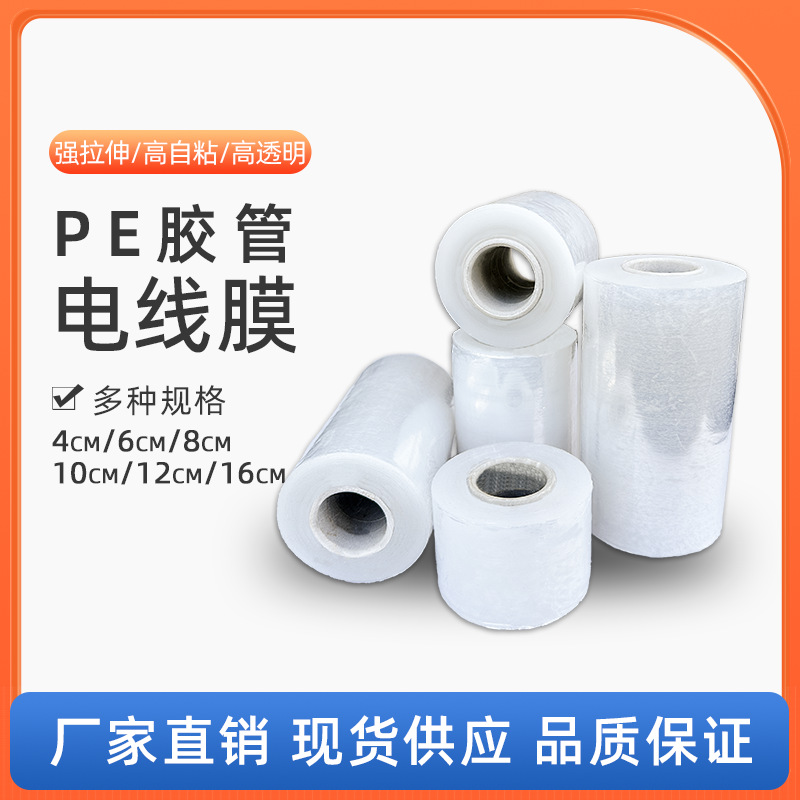 Пленка ПЭ для упаковки 8 см, герметичная пленка для упаковки на вынос, пленка для герметизации коробок, пленка для герметизации вина