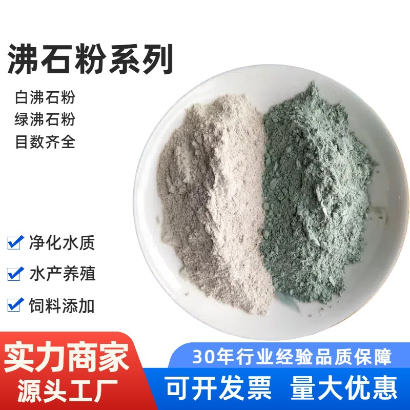 Zeolite Powder Manufacturers Supply Water Filtration, Water Purification, Aquaculture, High Ammonia Absorption Value, White Green Zeolite Powder