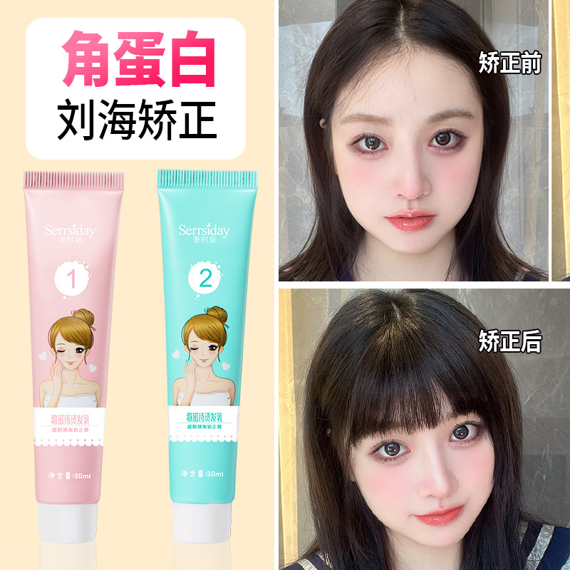 Luxury Shidai bangs correction softener protein correction cream make bangs protein correction softening cream at home