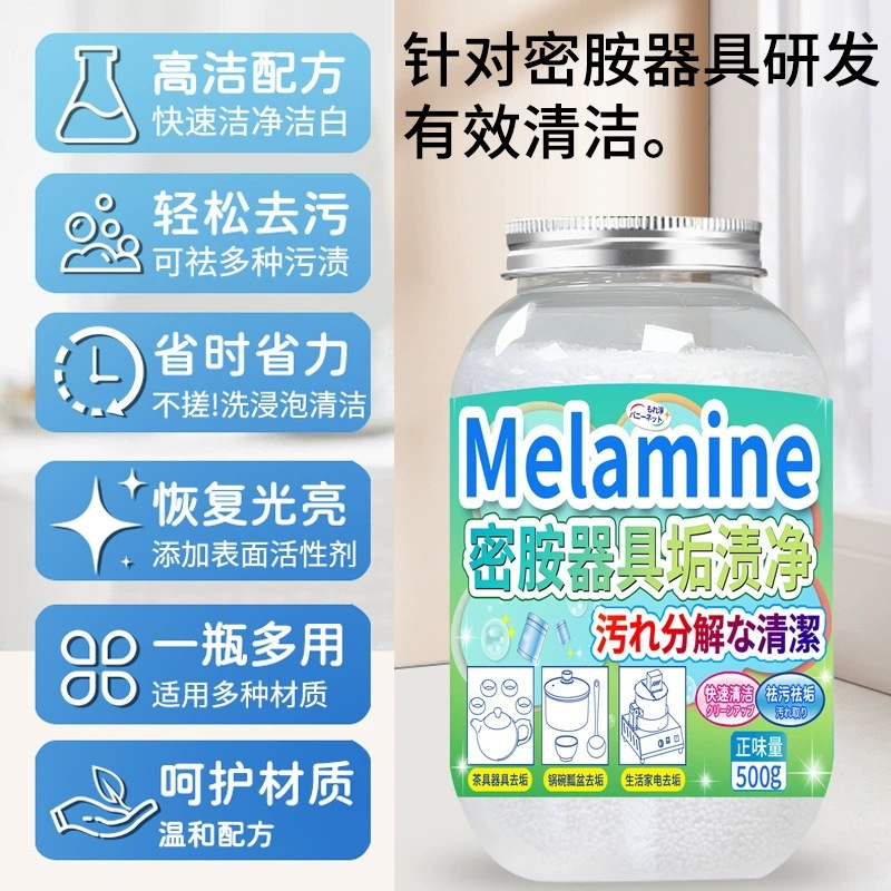 Порошок для удаления пятен с меламиновых приборов, мощное средство для удаления желтых пятен, артефакт для мытья посуды