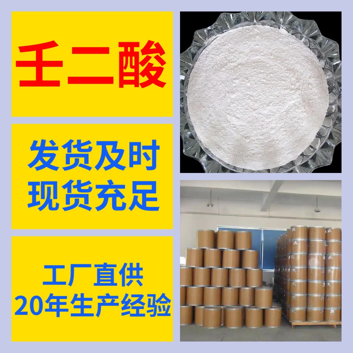 Азелаиновая кислота, прямая телефонная связь, полный ассортимент, доставка по всей стране, ответ в Wechat в течение 1 минуты, быстрая доставка в Шанхай