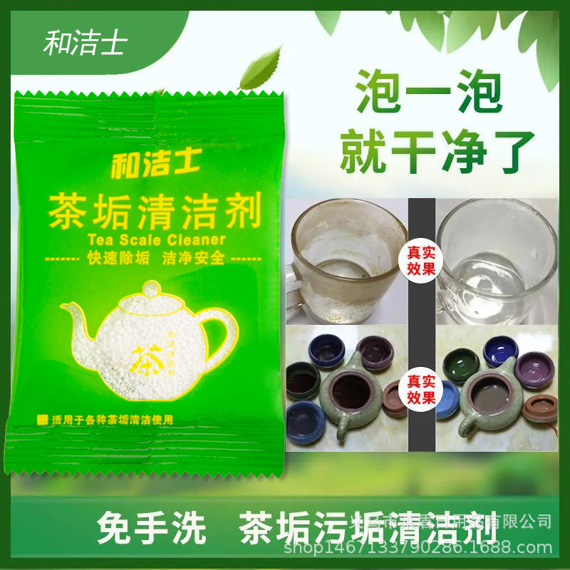 Bagged Tea Stain Remover, Household Food-Grade Tea Cleaning and Disinfecting Agent, Powerful Descaling and Disinfecting Cleaner