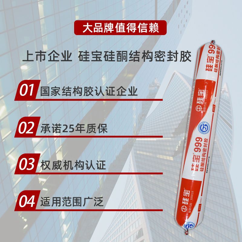 Free Shipping Silicon Treasure 999 Neutral Silicone Sunroom Aluminum Plate Engineering Curtain Wall Construction Strong Bonding Structural Sealant