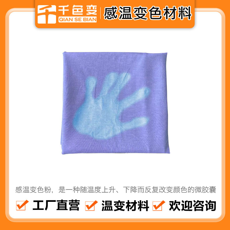 Порошок с изменением температуры с регулируемым цветом в оригинальных условиях, термочувствительные сырьевые материалы, порошок с изменением цвета, порошок изменения цвета