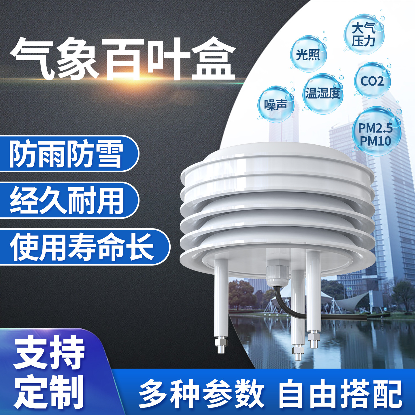 Customized Noise Dust Weather Station Louver Box Light Carbon Dioxide Temperature and Humidity Pm2.5Pm10 Sensor