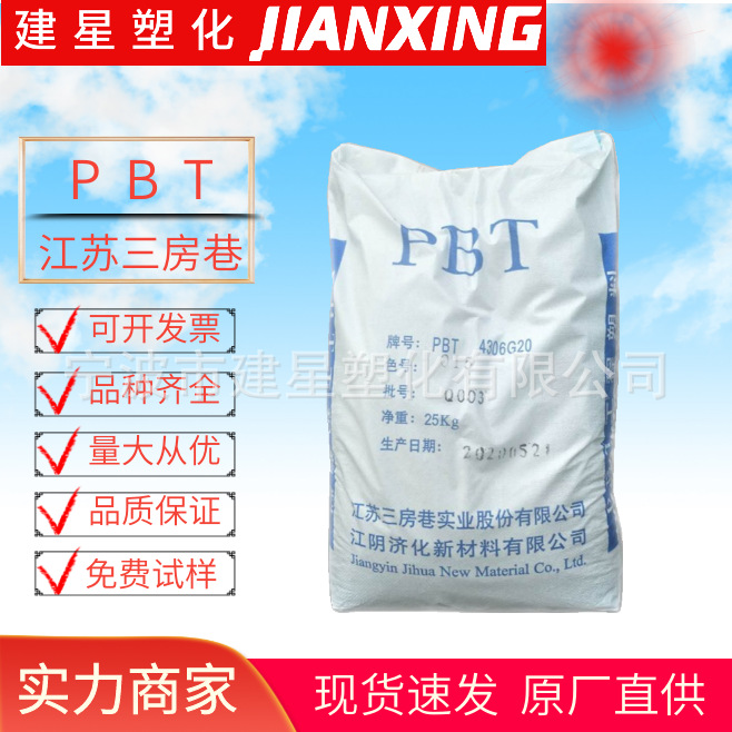 Pbt Цзянсу Санфансян G10 для литья под давлением огнестойкий упаковка клапанов пластиковые натурального цвета Юйяо