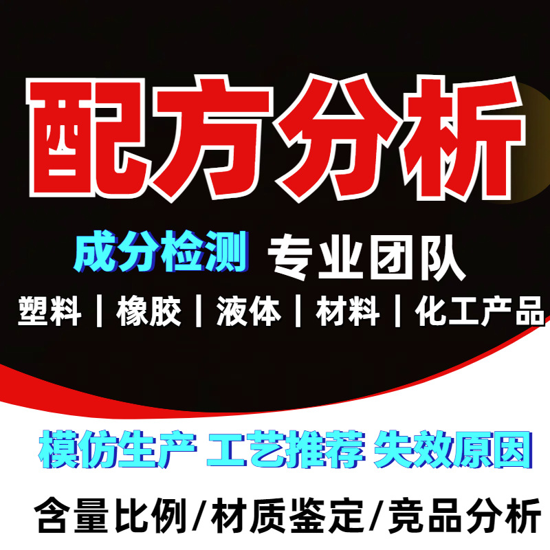 Обнаружение ключевых компонентов чернил, количественный анализ формулы, обнаружение, оптимизация производительности, улучшение процесса, диагностика, тестирование красок