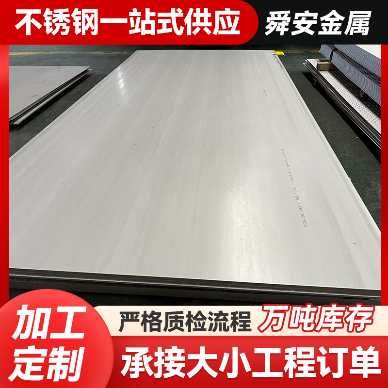 Горячекатаная плоская нержавеющая сталь 201 304 316L, плоская нержавеющая стальная плита, зеркальная и матовая отделка