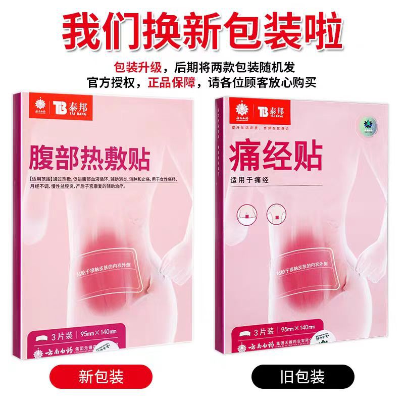 Yunnan Baiyao Taibang теплый пластырь для менструальных болей