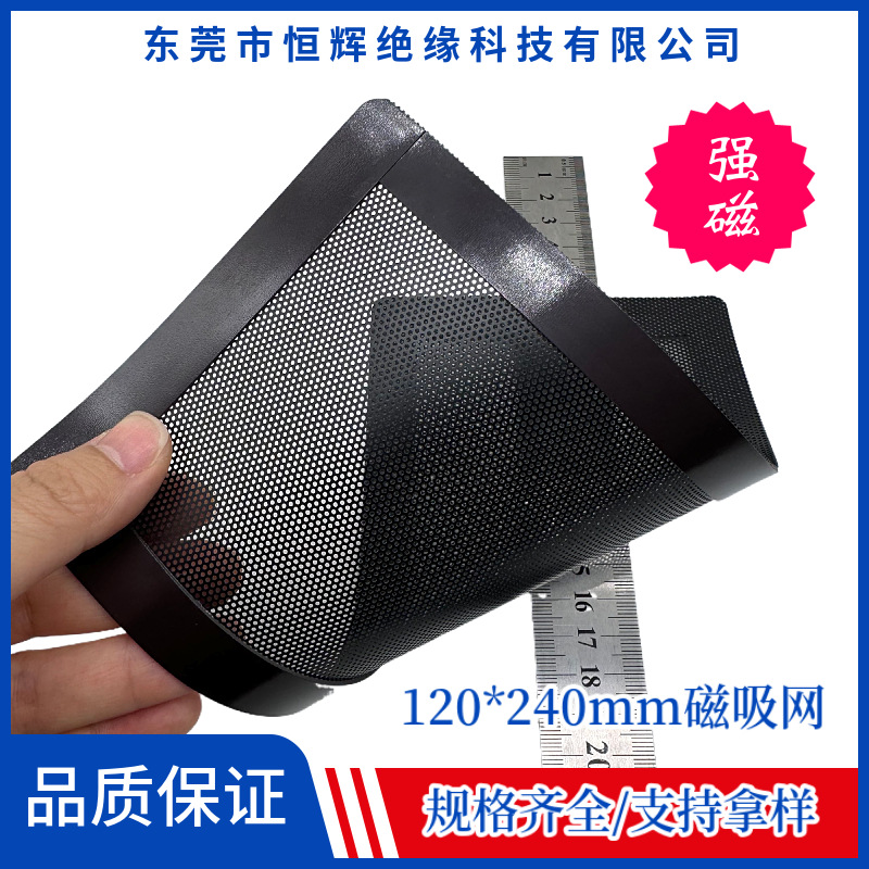 Factory direct sales of various materials and sizes of magnetic suction dust-proof net chassis frame special strong magnetic suction is not easy to fall