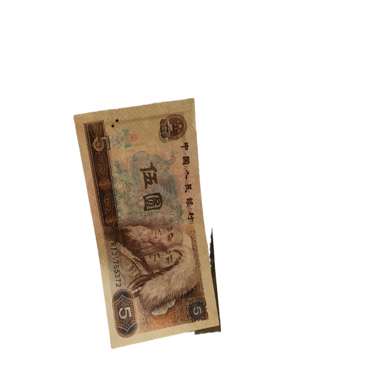 The Fourth Set of Rmb 5 Banknotes Single Collection 80% New 80-Year-Old Wu Yuan Genuine Coins 805 Supports Bank Identification