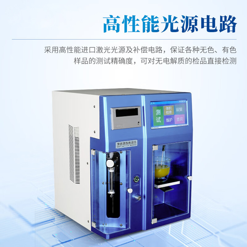Sterile Injection Solution Insoluble Particle Detector Multi-Channel Audit Tracking Intelligent High-Precision Laser Particle Size Analyzer