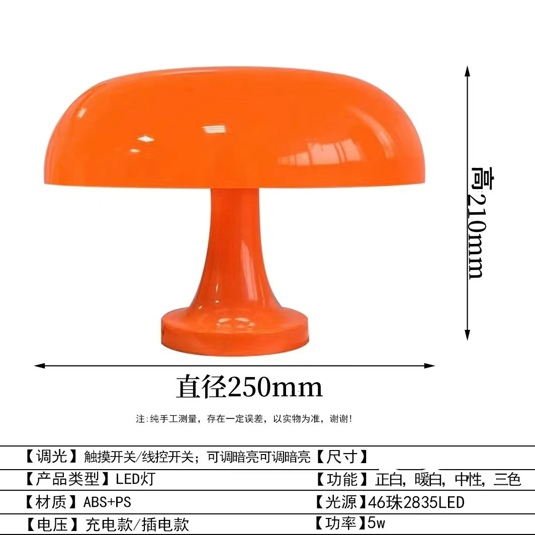 Cross-border Explosions Danish Mushroom Nightlight Simple Living Room Bedside USB Recharged Dual-purpose Creative Table Lamp Mushroom Lamp