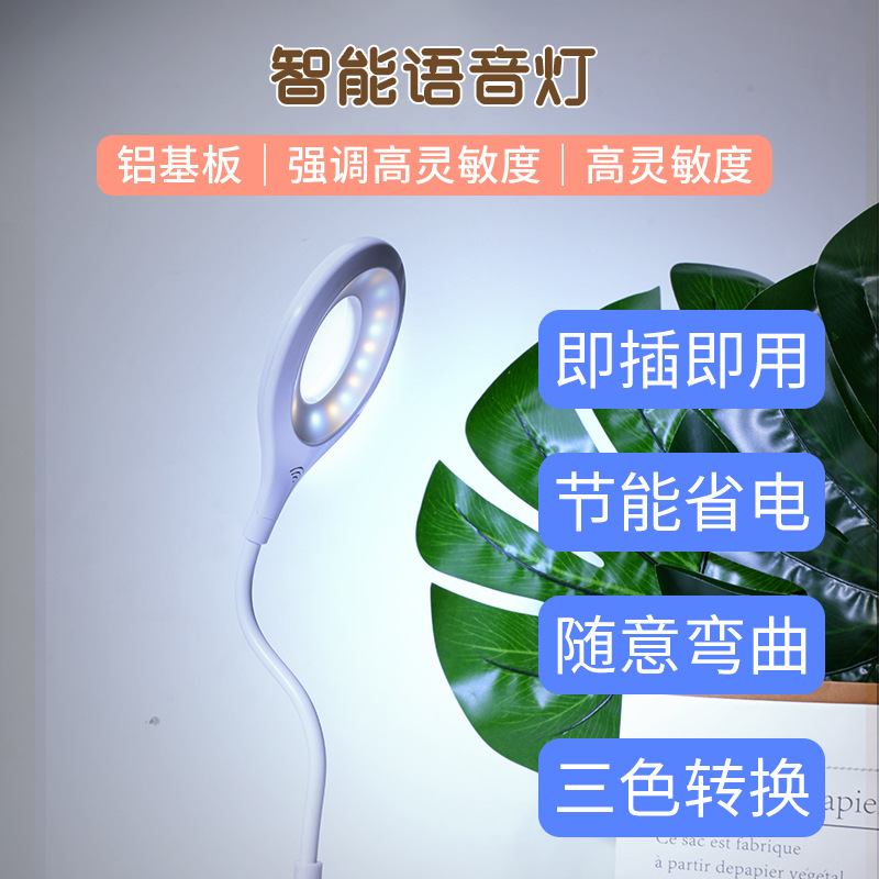 Voice Controlled Night Light Smart USB Plug-In Voice Light Three-Speed Adjustment Mini Led Small Desk Lamp Wholesale