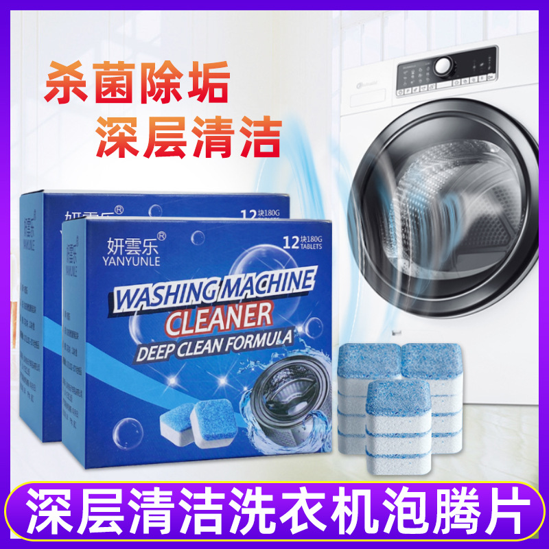 New Washing Machine Cleaner Washing Machine Deep Cleaning Effervescent Tablets Powerful Descaling and Deodorizing Effervescent Tablets Wholesale