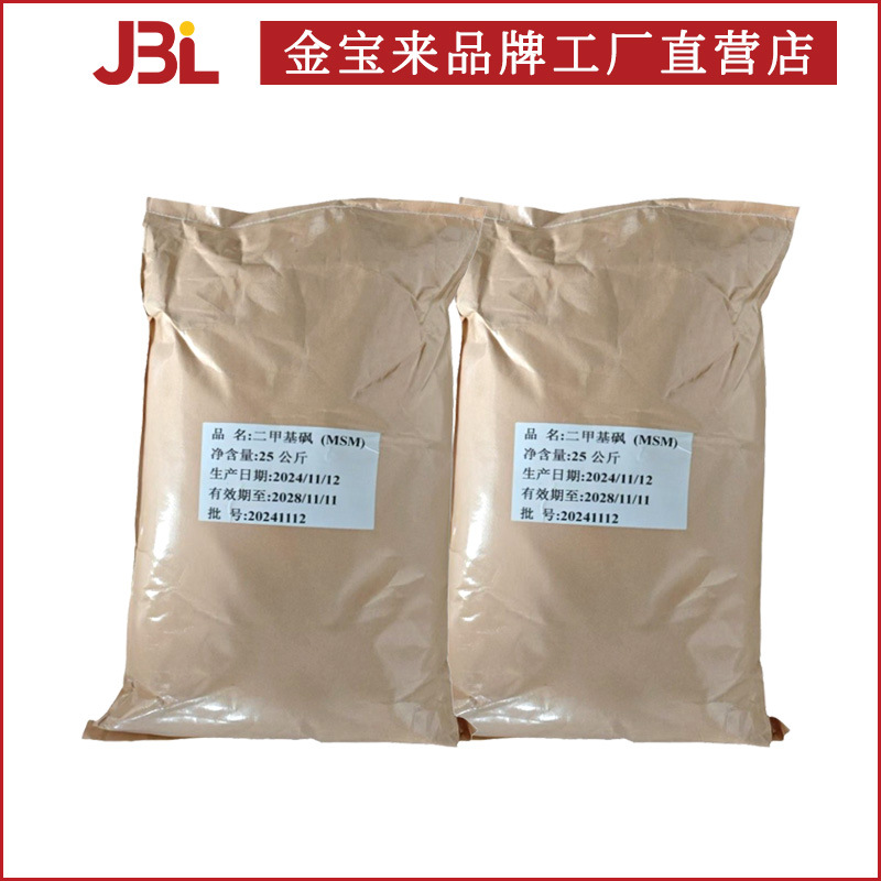 Factory Direct Sales Dimethyl Sulfoxide 99% Methyl Sulfonyl Methane Msm Cosmetic Raw Materials 100g Minimum Order