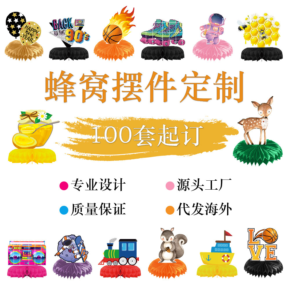 Производитель, индивидуальные украшения для дня рождения, бумажные соты, тематика Пасхи и Хэллоуина, кастомизация