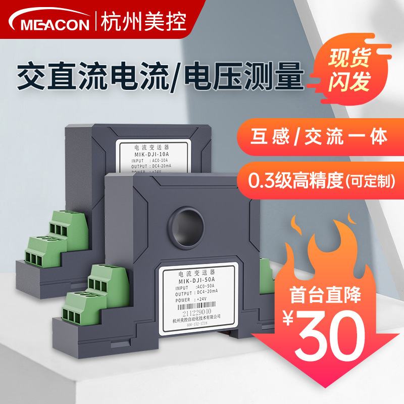 Перфорированный передатчик тока AC 4-20Ma, выход 0-5A/10A/100A